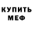 Метамфетамин кристалл Mungo 31